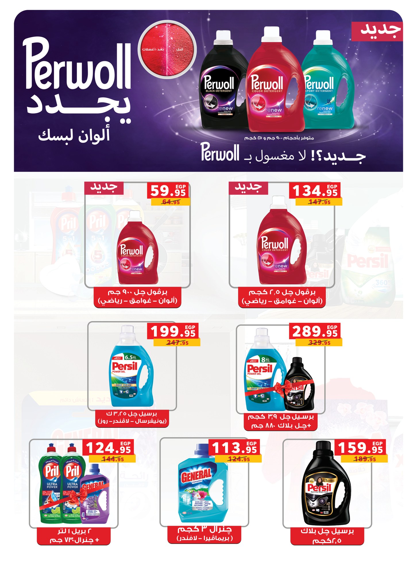 panda offers from 17dec to 31dec 2025 عروض بنده من 17 ديسمبر حتى 31 ديسمبر 2025 صفحة رقم 20